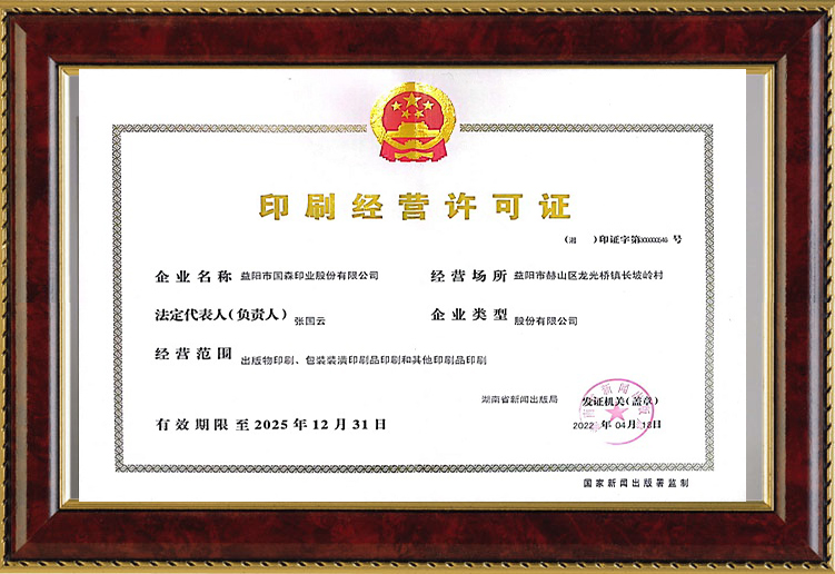 益陽(yáng)市國(guó)森印業(yè)有限公司,益陽(yáng)彩盒,精裝盒,軟包裝系列